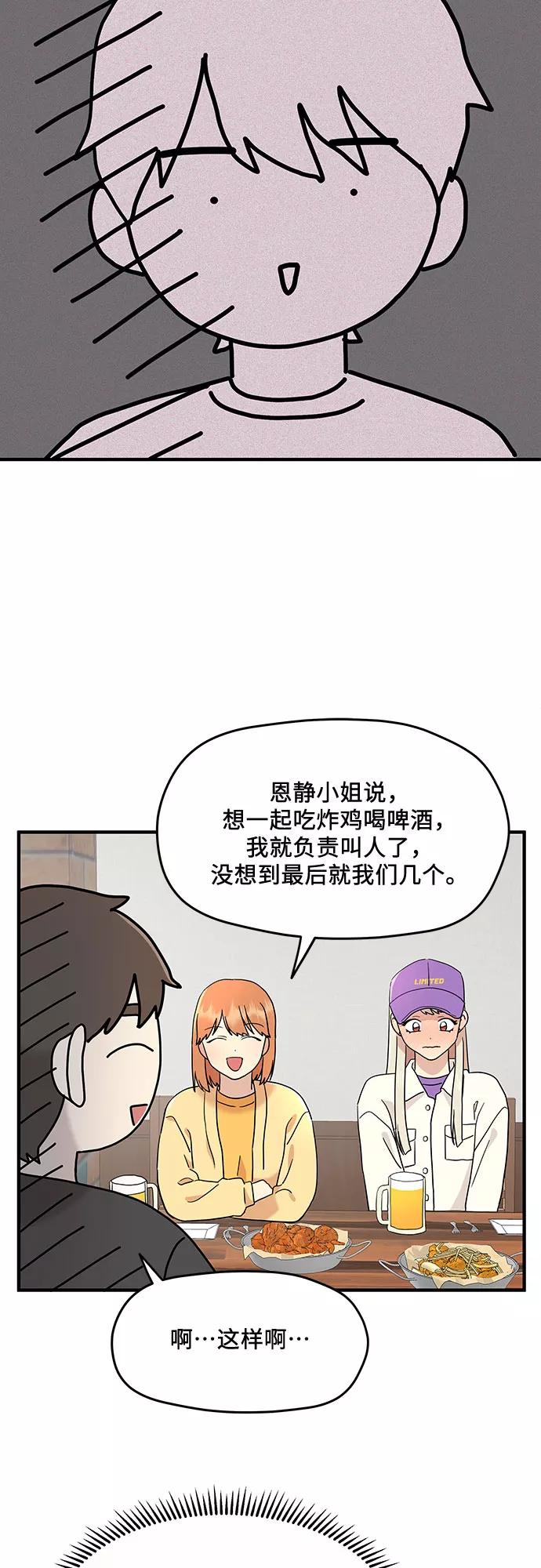 《周边情缘》第11话 第30页
