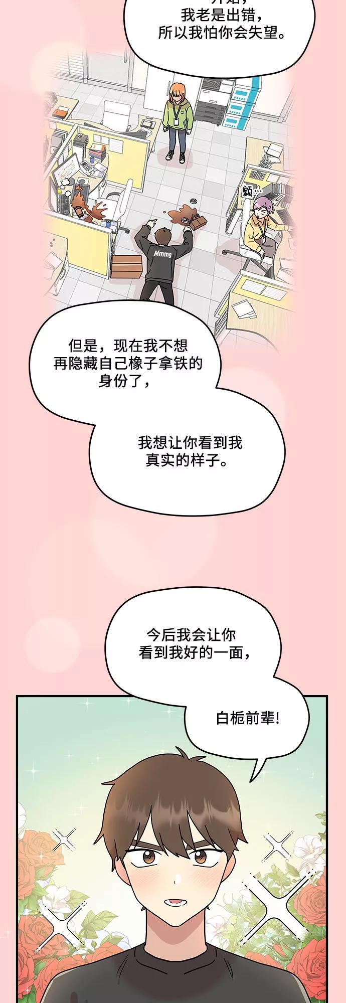 《周边情缘》第11话 第26页