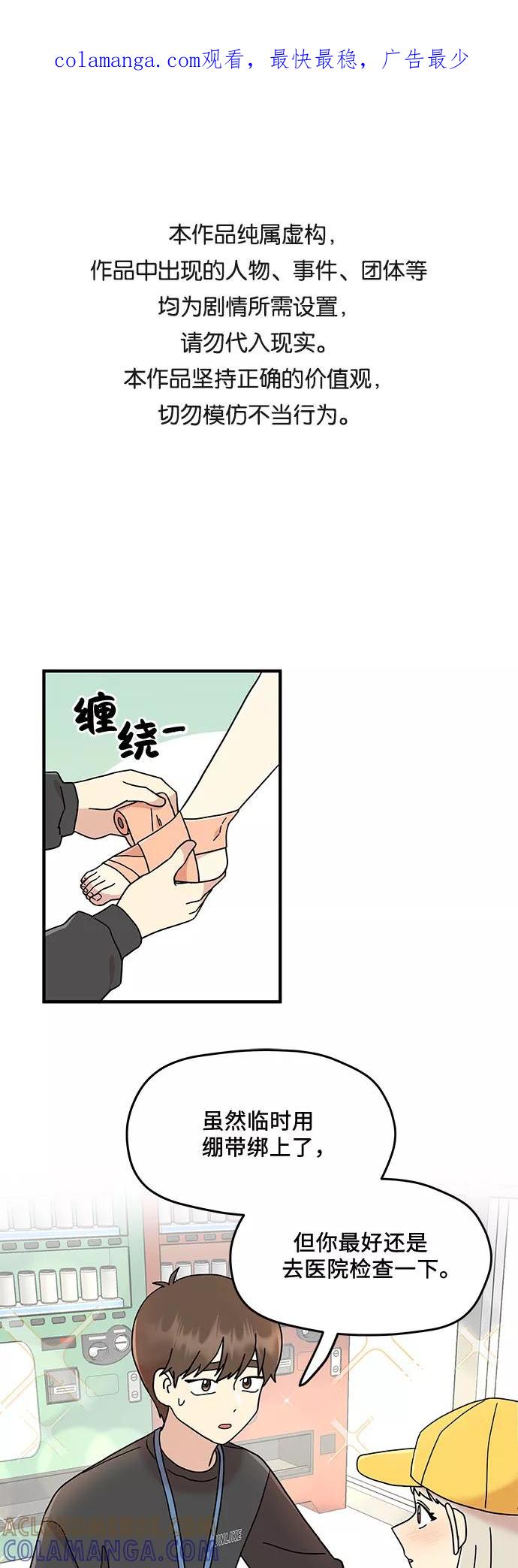 《周边情缘》第11话 第1页
