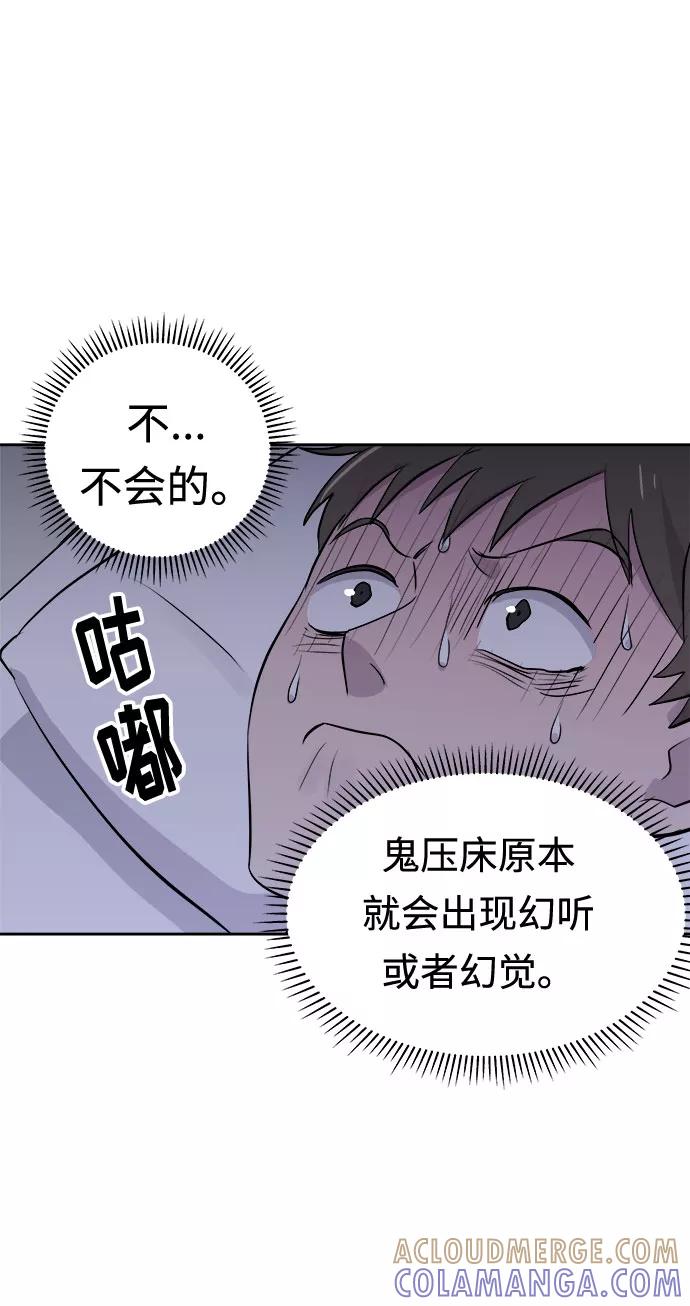 《噩梦日记》[第11话] 共生（1） 第40页