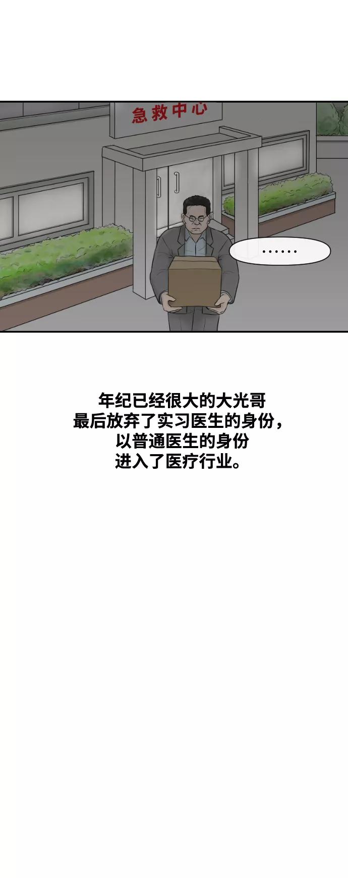 《内科朴院长》[第11话] 苏大光（2） 第11页