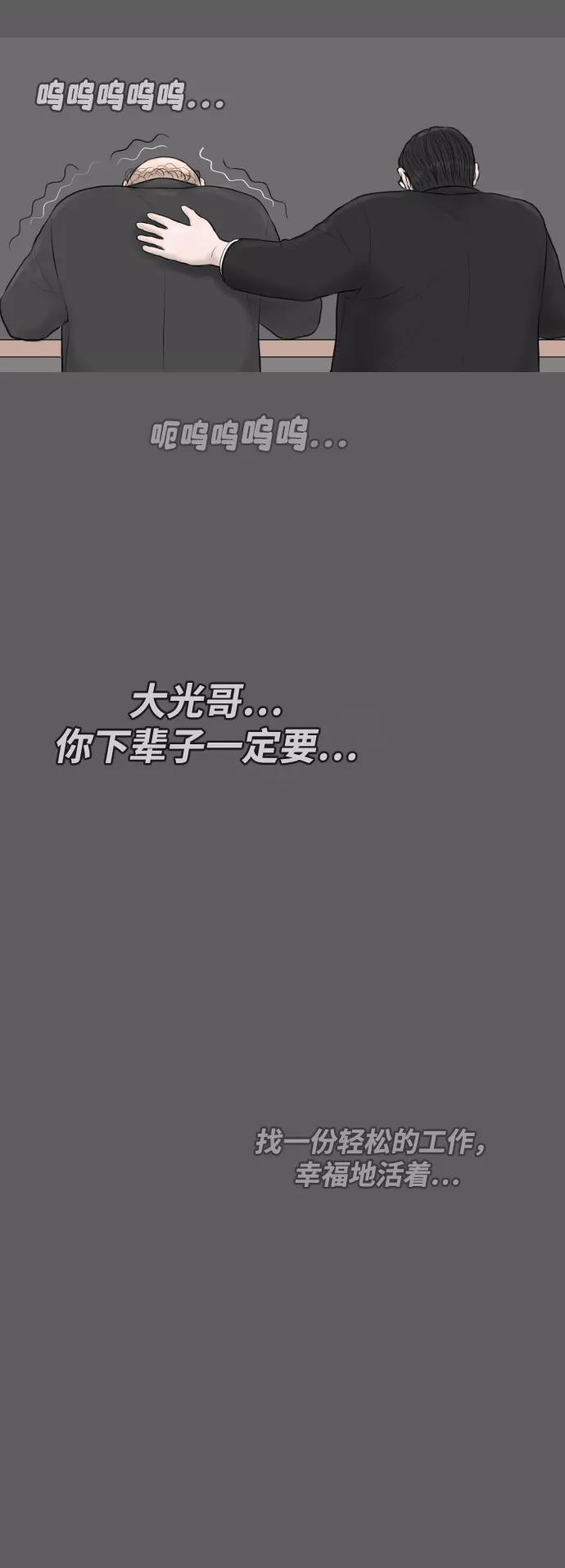 《内科朴院长》[第11话] 苏大光（2） 第54页