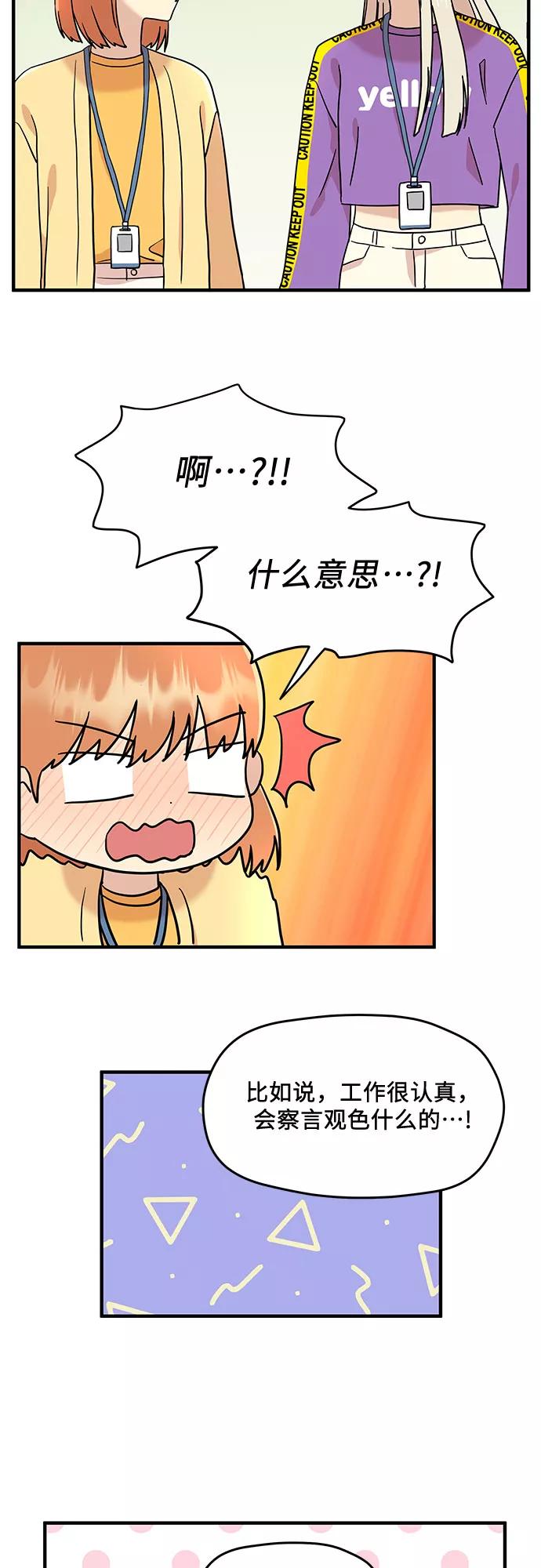 《周边情缘》第11话 第14页