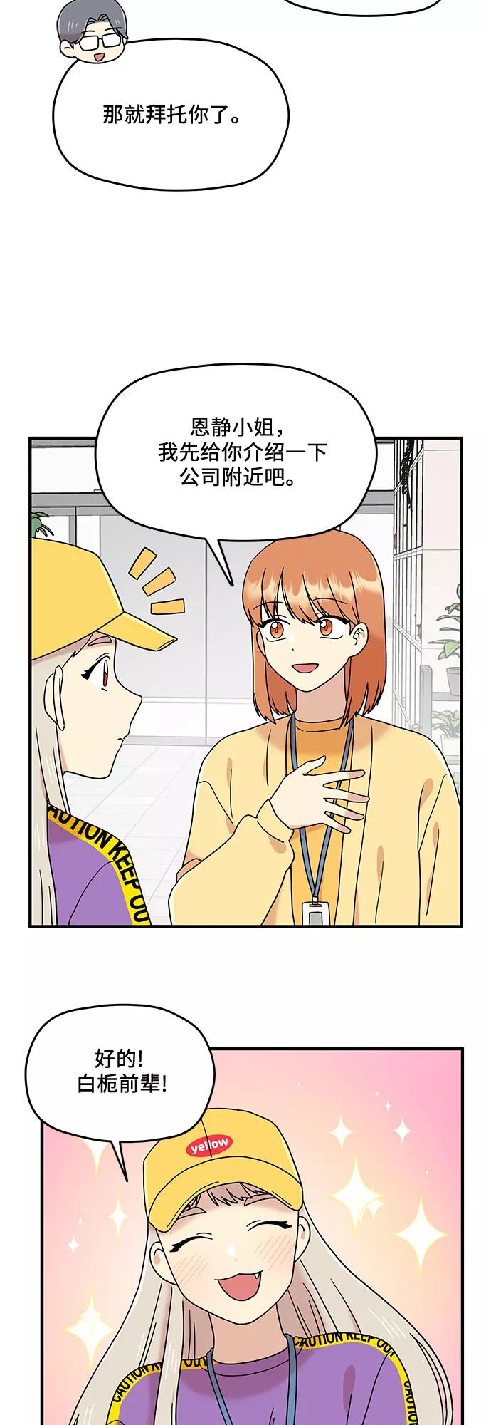 《周边情缘》第11话 第8页