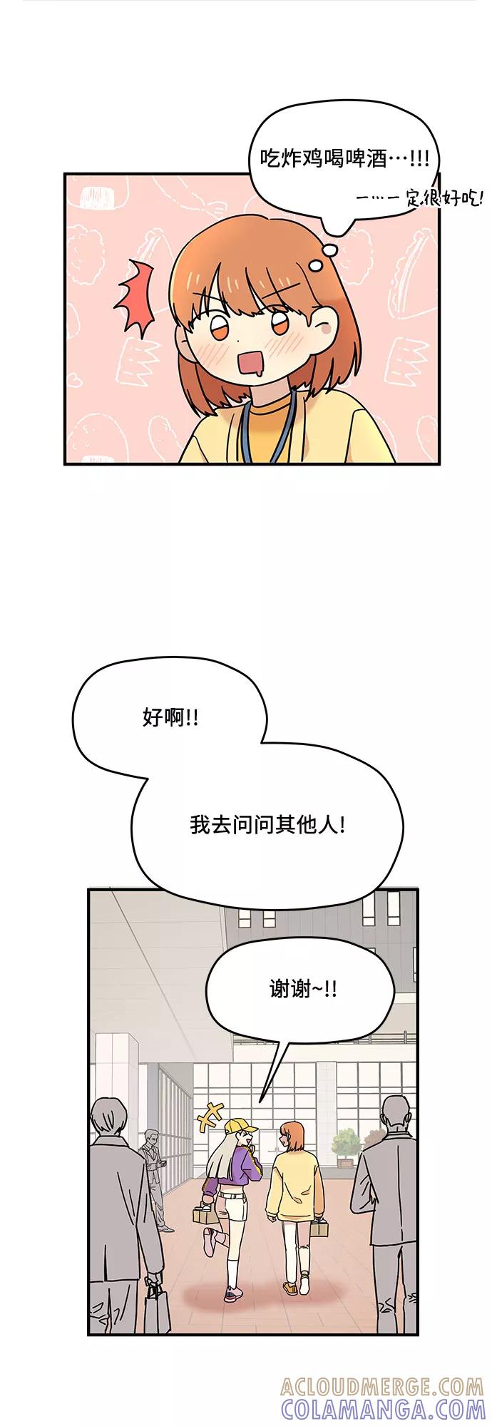 《周边情缘》第11话 第19页