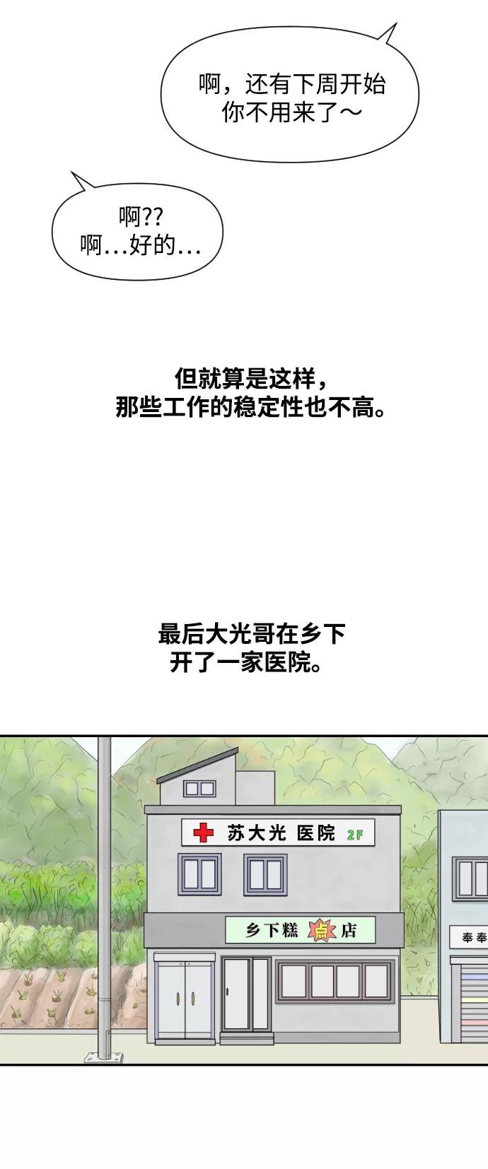 《内科朴院长》[第11话] 苏大光（2） 第14页