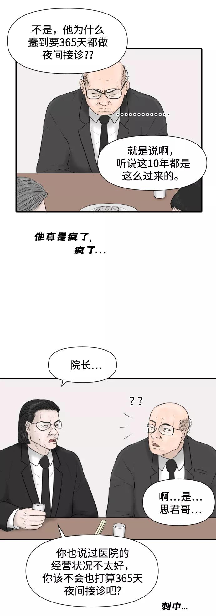 《内科朴院长》[第11话] 苏大光（2） 第45页