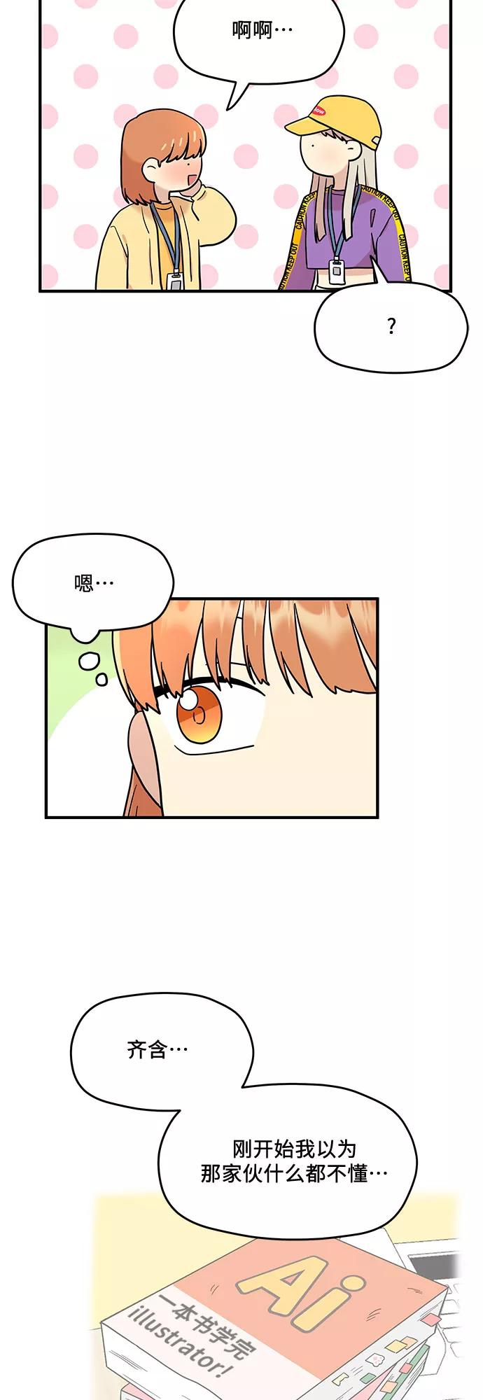《周边情缘》第11话 第15页