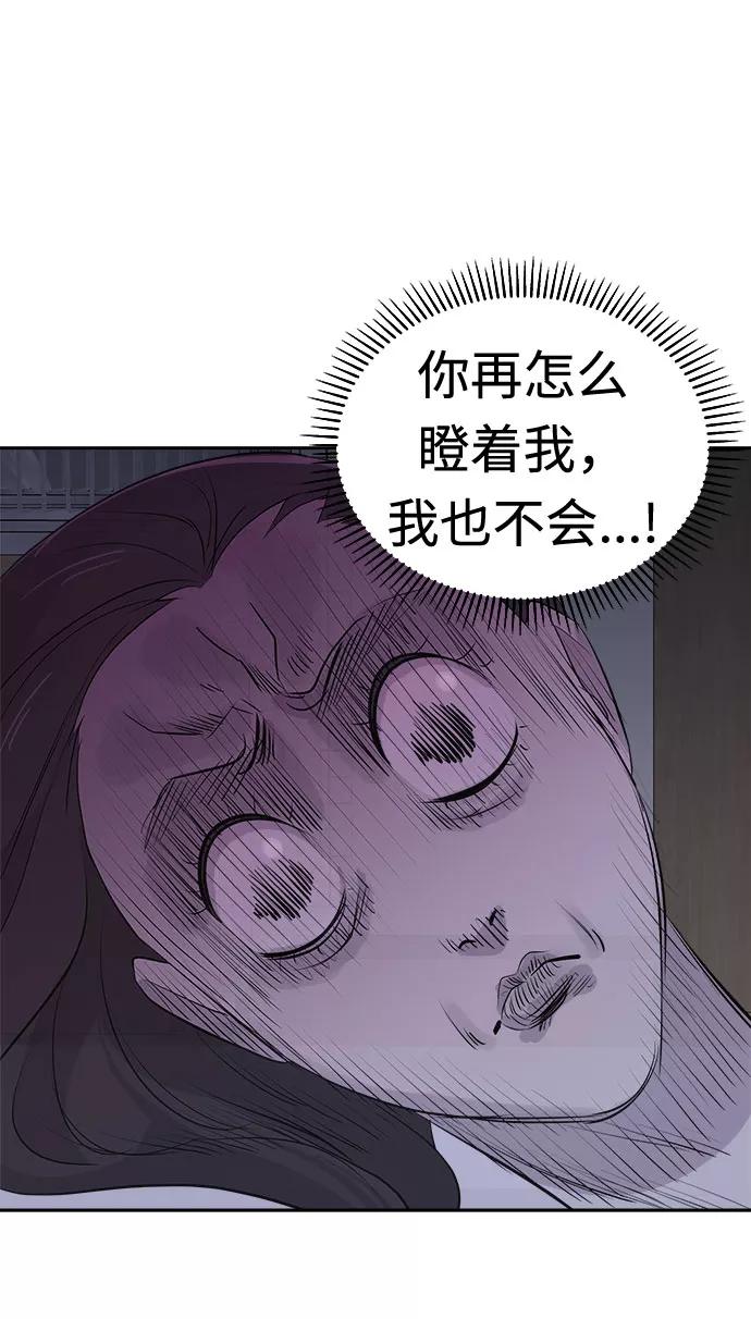 《噩梦日记》[第11话] 共生（1） 第65页