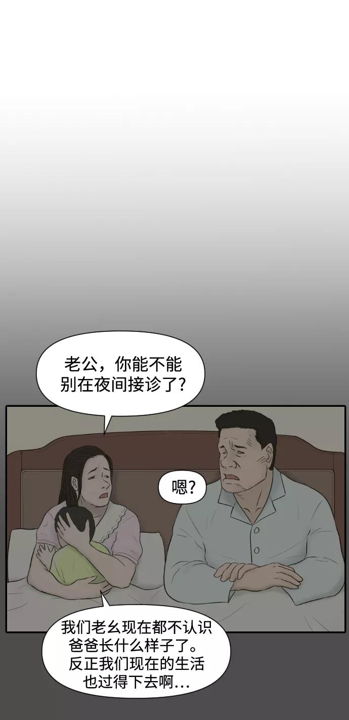 《内科朴院长》[第11话] 苏大光（2） 第26页