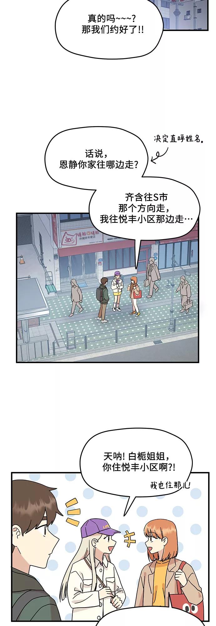 《周边情缘》第11话 第39页