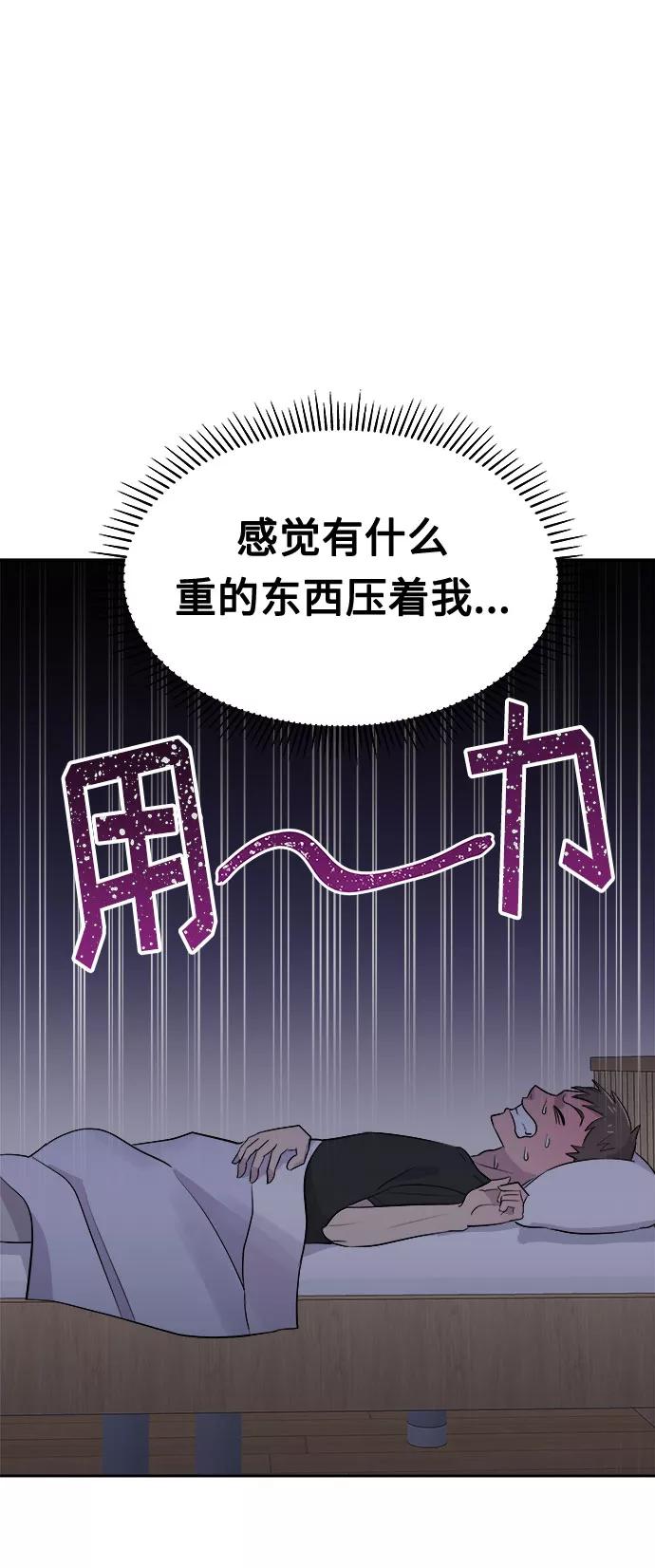 《噩梦日记》[第11话] 共生（1） 第32页
