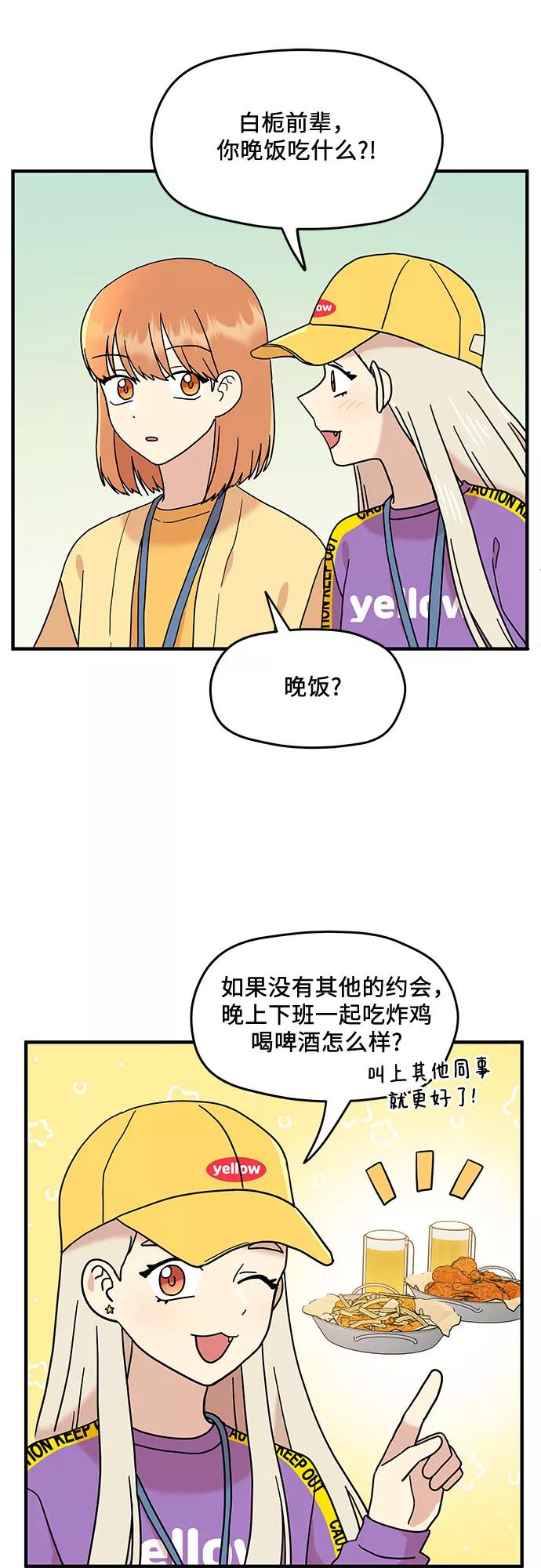《周边情缘》第11话 第18页