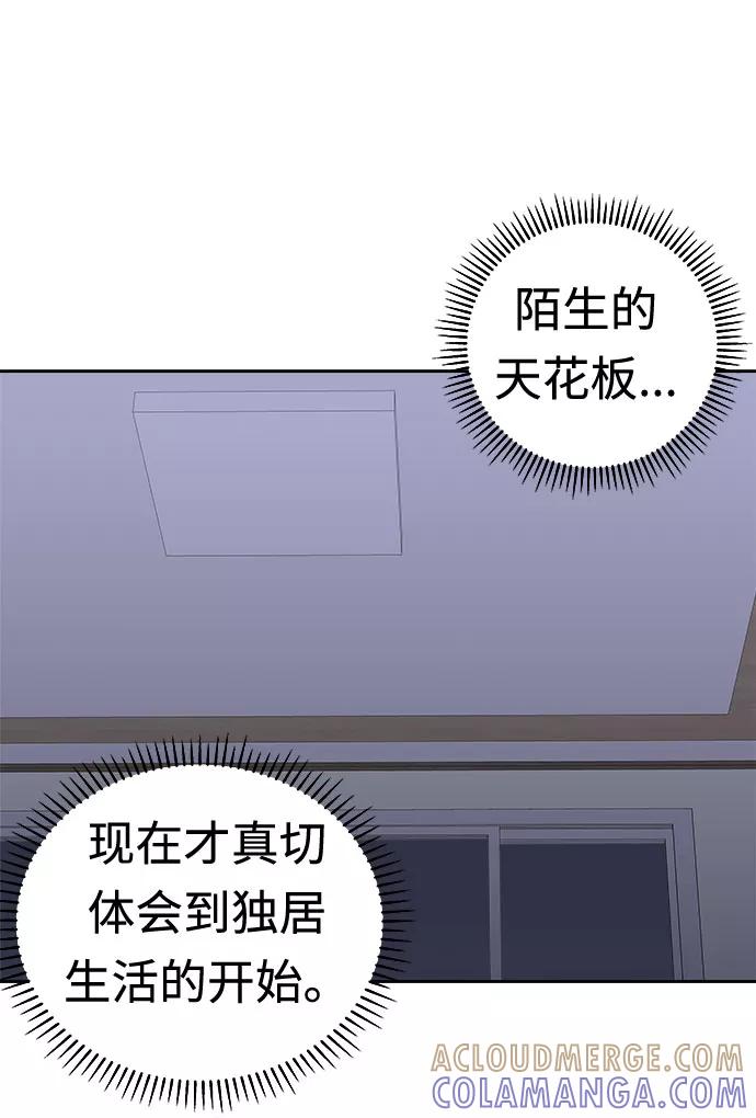 《噩梦日记》[第11话] 共生（1） 第19页