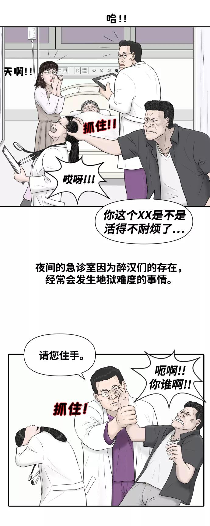《内科朴院长》[第11话] 苏大光（2） 第3页