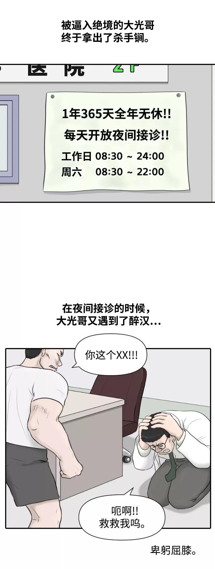 《内科朴院长》[第11话] 苏大光（2） 第21页