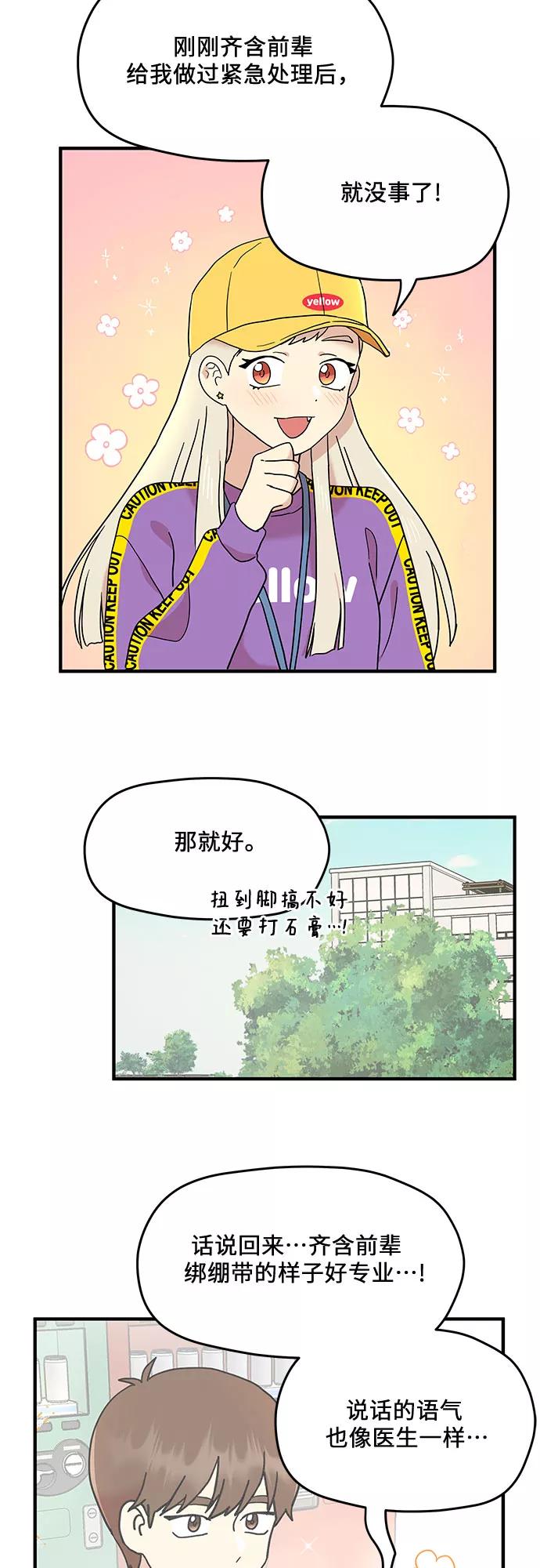 《周边情缘》第11话 第11页