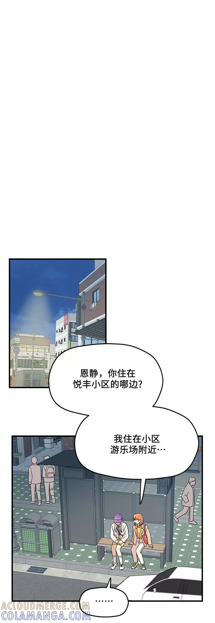 《周边情缘》第11话 第43页
