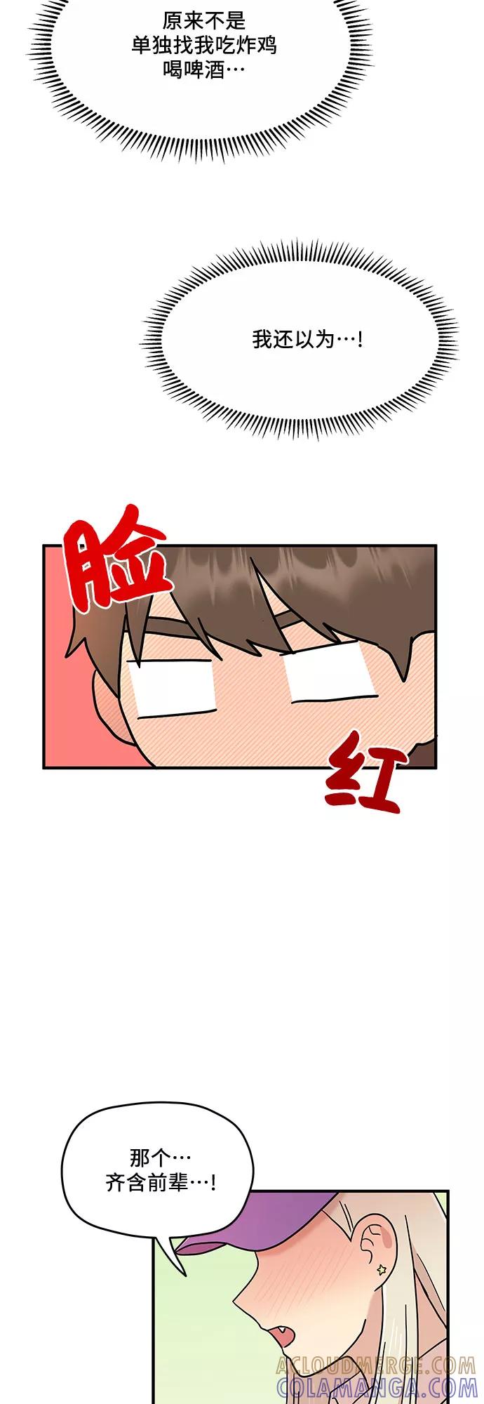 《周边情缘》第11话 第31页