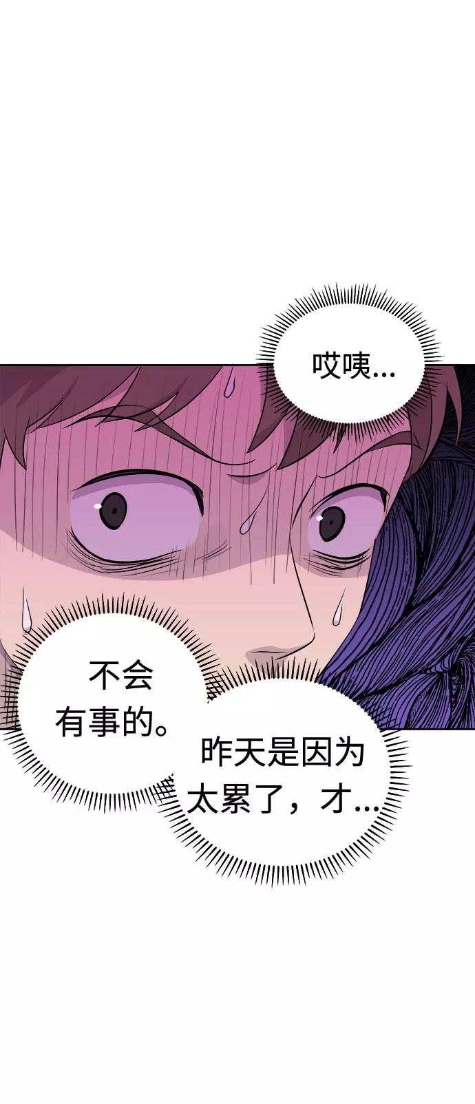 《噩梦日记》[第11话] 共生（1） 第53页