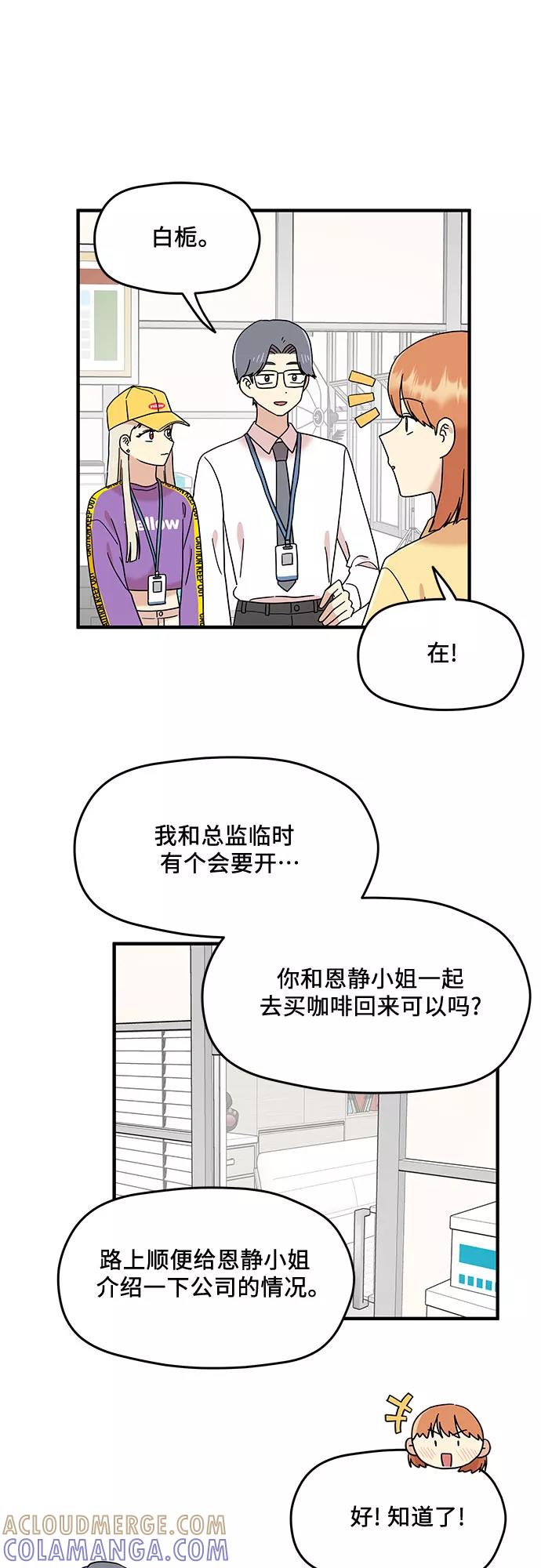 《周边情缘》第11话 第7页