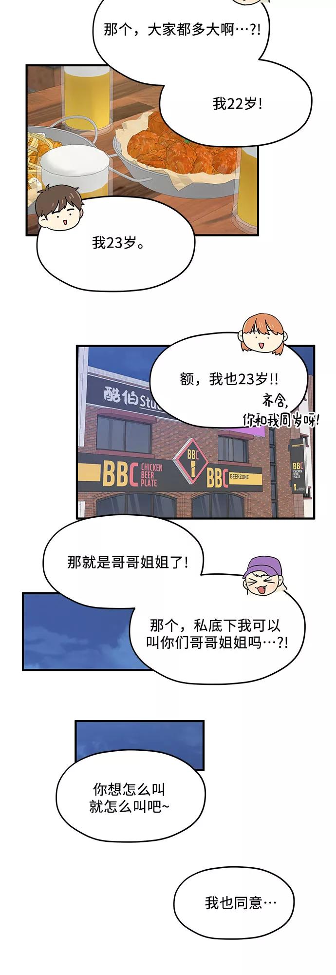 《周边情缘》第11话 第36页
