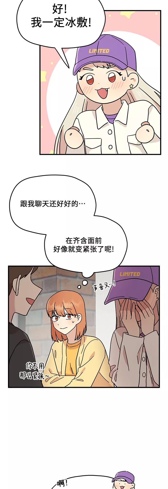 《周边情缘》第11话 第35页