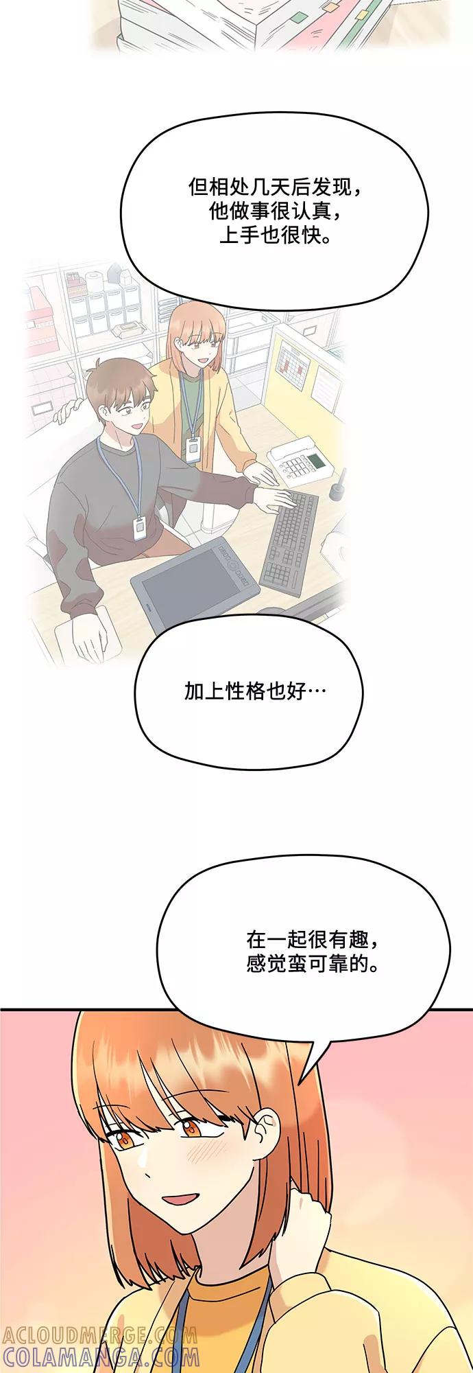 《周边情缘》第11话 第16页