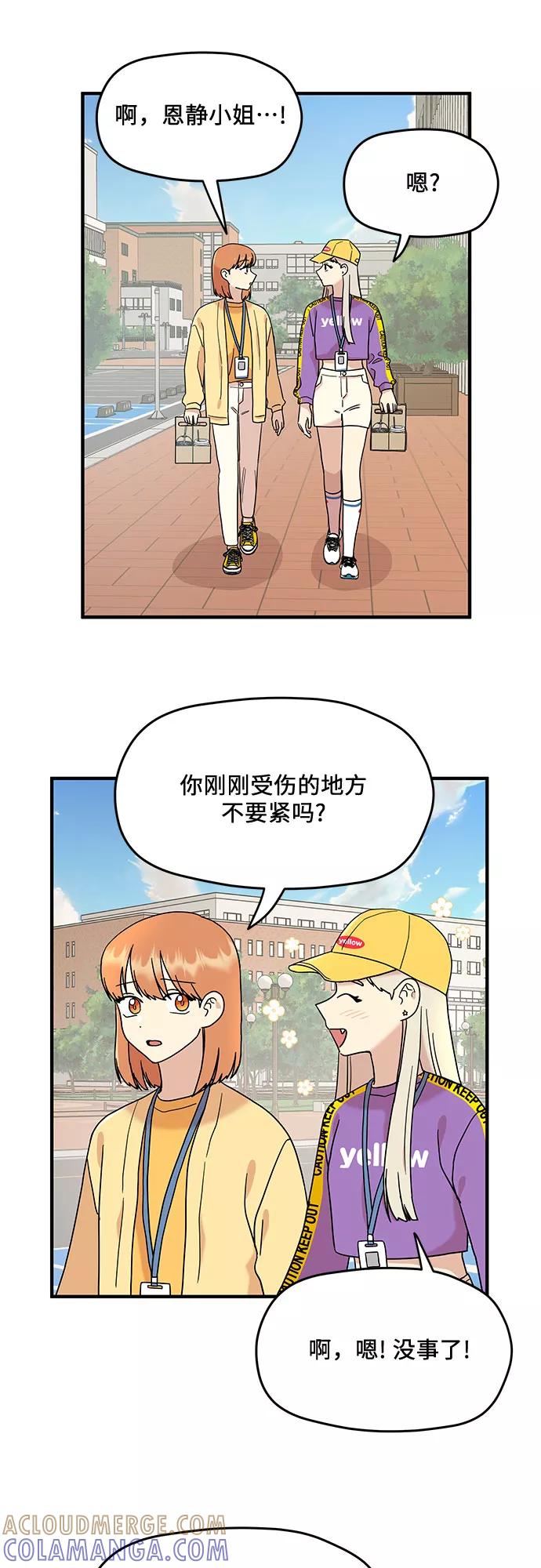 《周边情缘》第11话 第10页