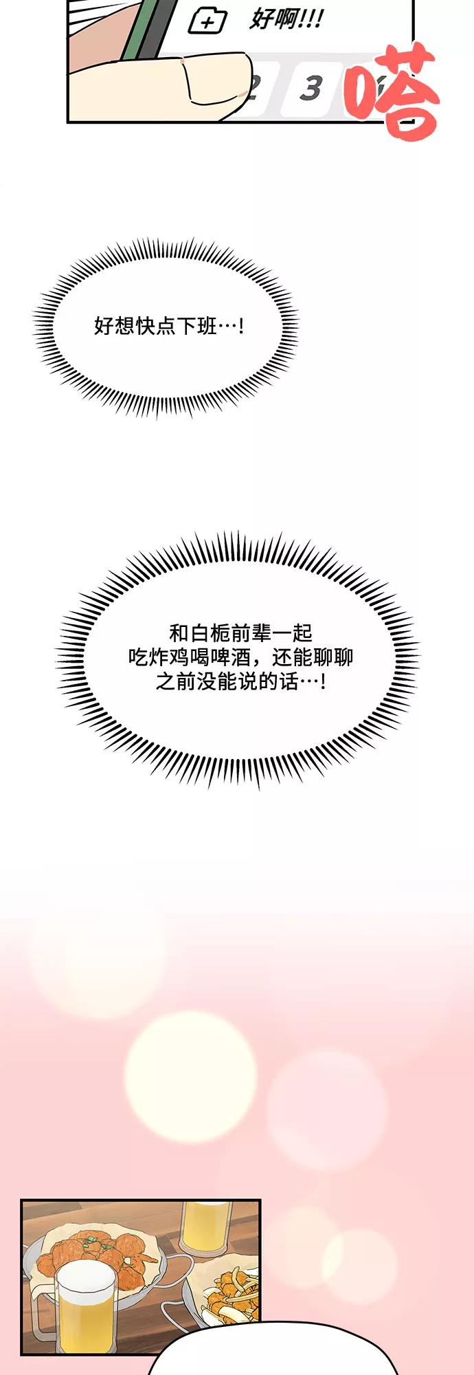 《周边情缘》第11话 第24页