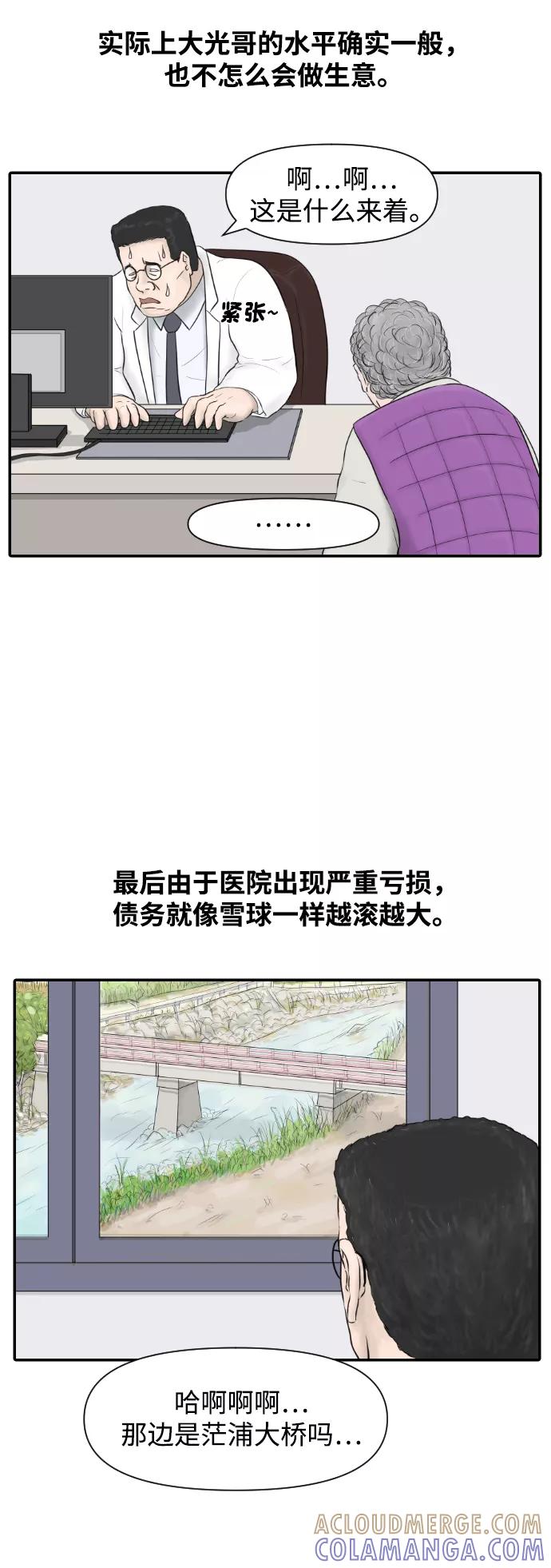 《内科朴院长》[第11话] 苏大光（2） 第19页