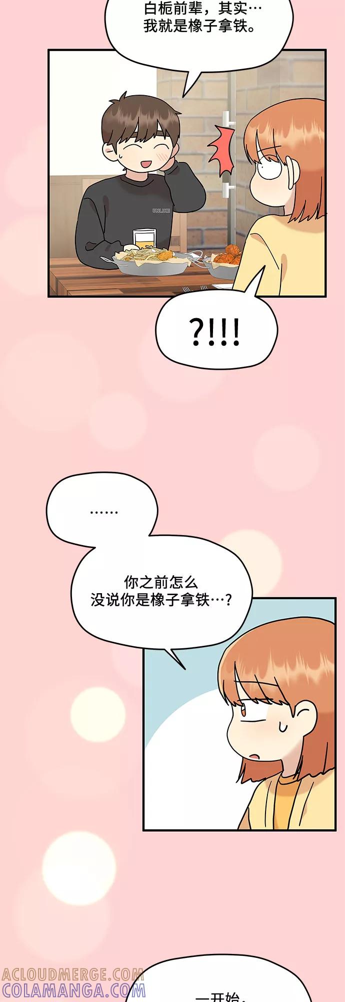 《周边情缘》第11话 第25页