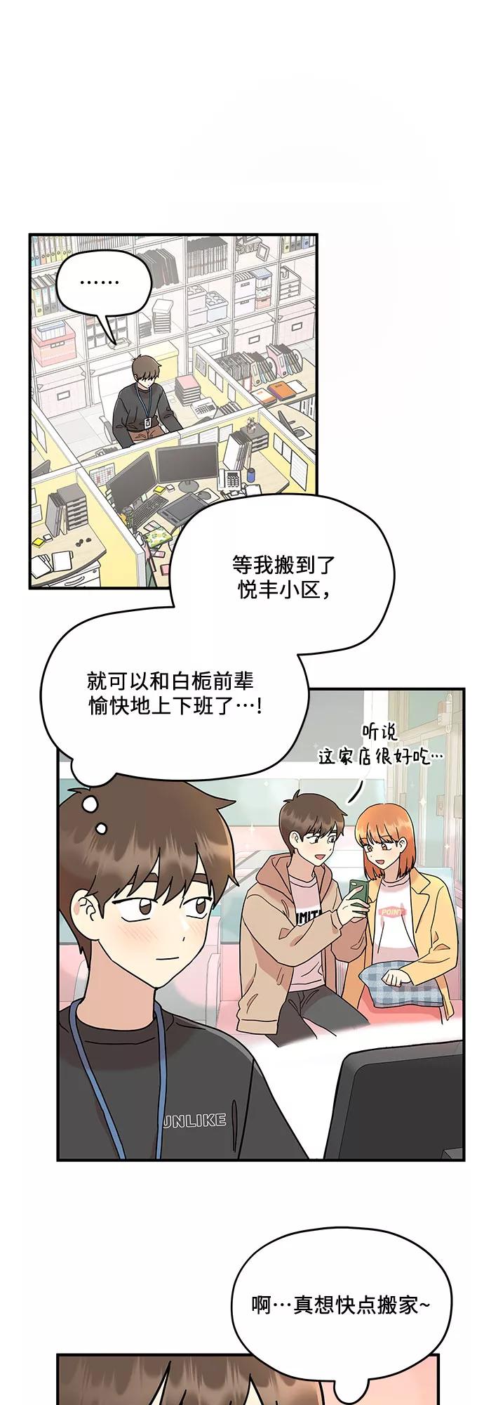 《周边情缘》第11话 第20页