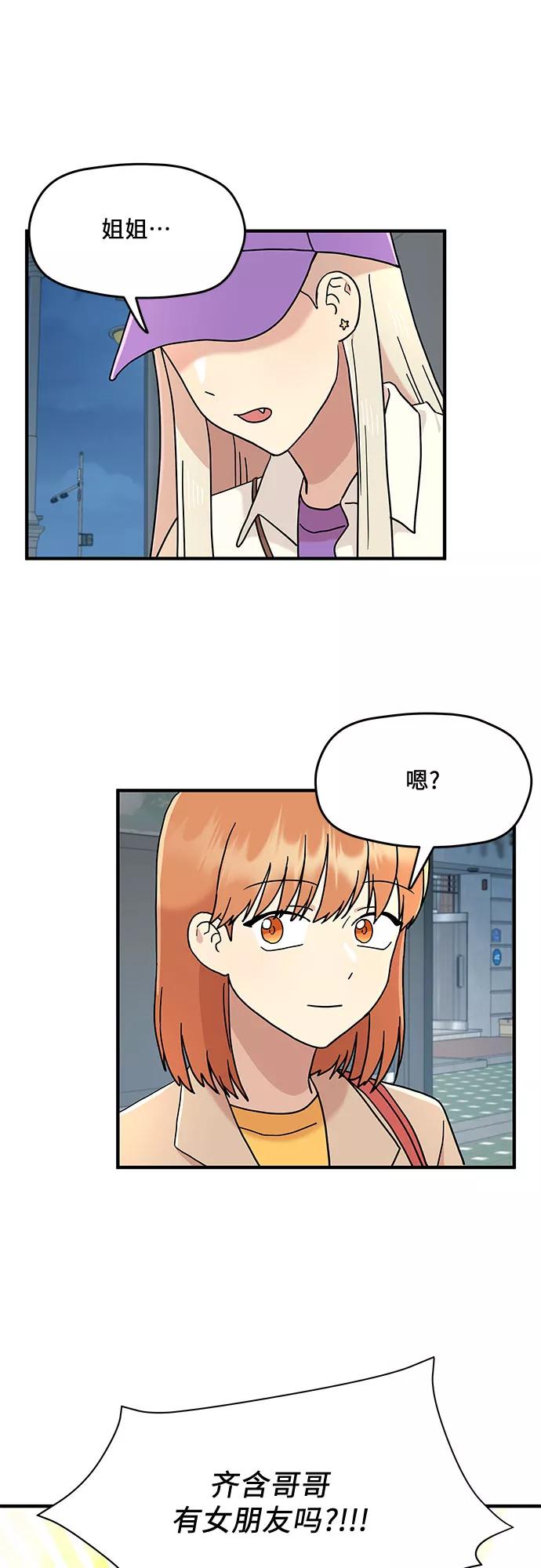 《周边情缘》第11话 第44页