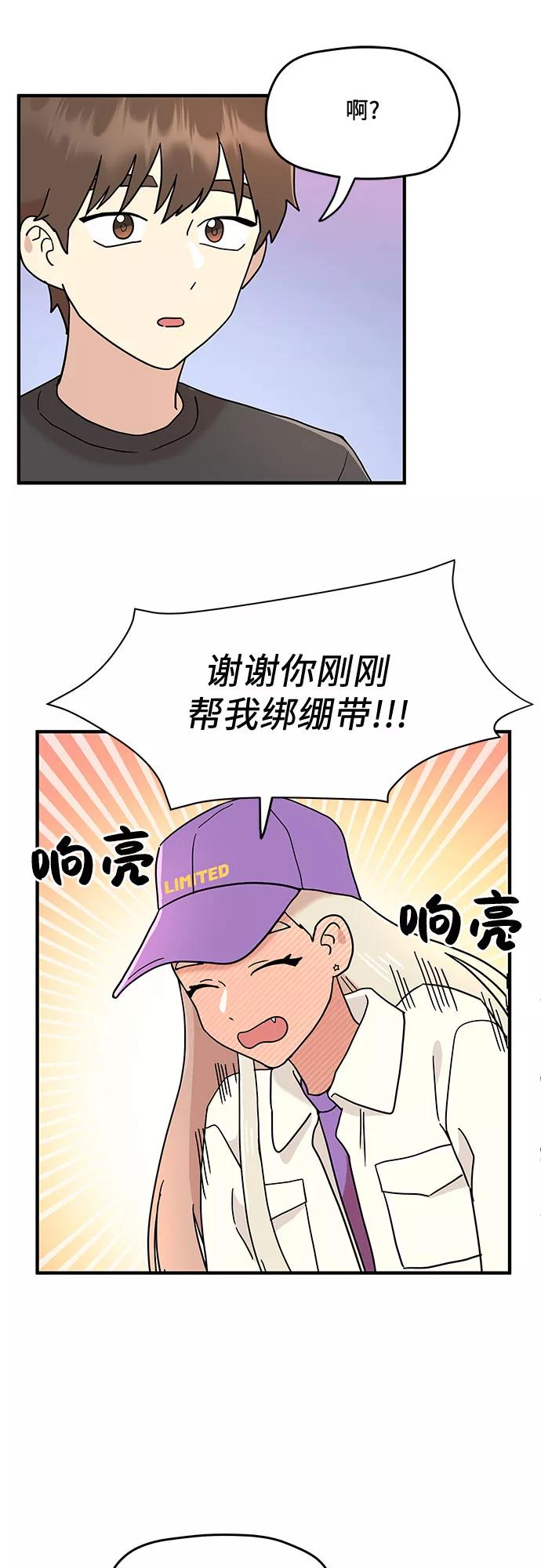 《周边情缘》第11话 第33页