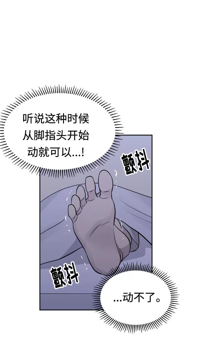 《噩梦日记》[第11话] 共生（1） 第33页