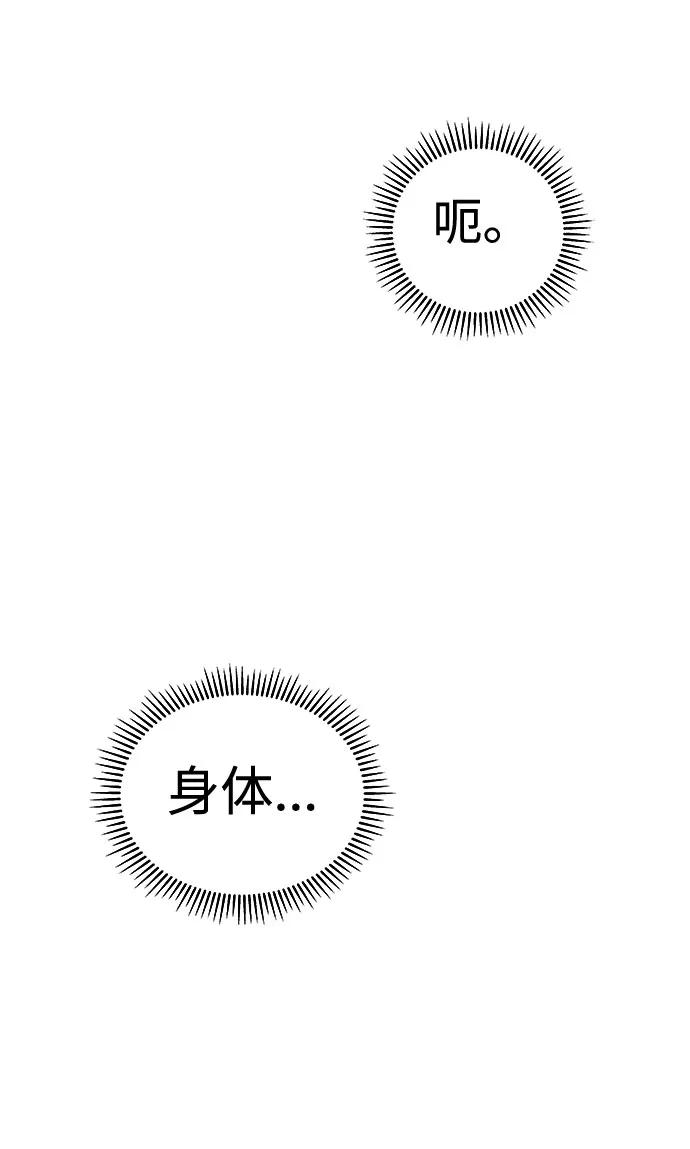 《噩梦日记》[第11话] 共生（1） 第29页