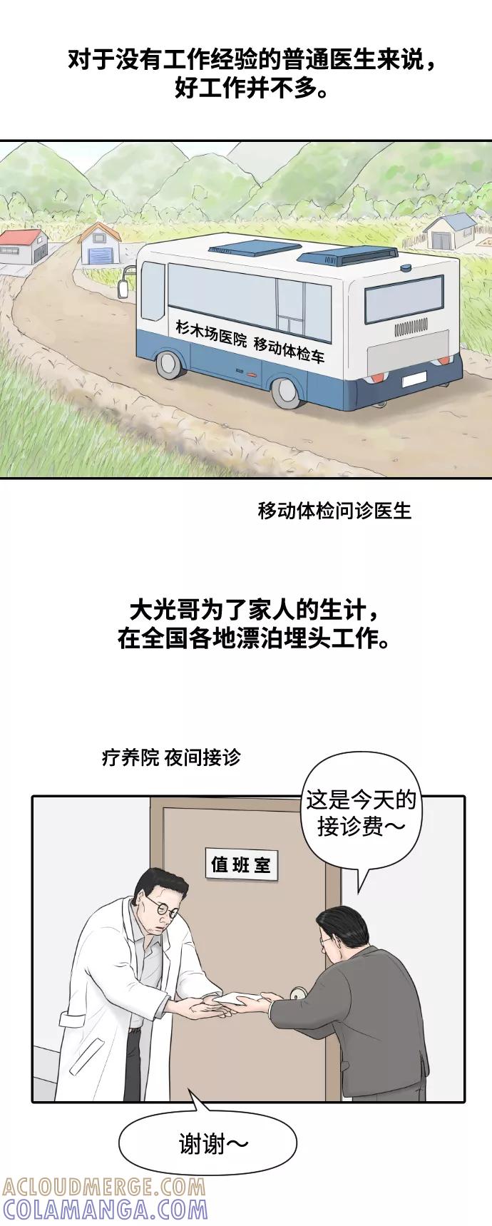 《内科朴院长》[第11话] 苏大光（2） 第13页