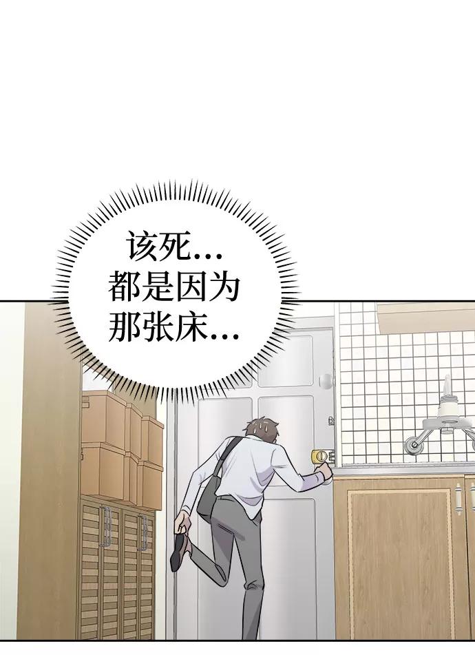 《噩梦日记》[第12话] 共生（2） 第8页