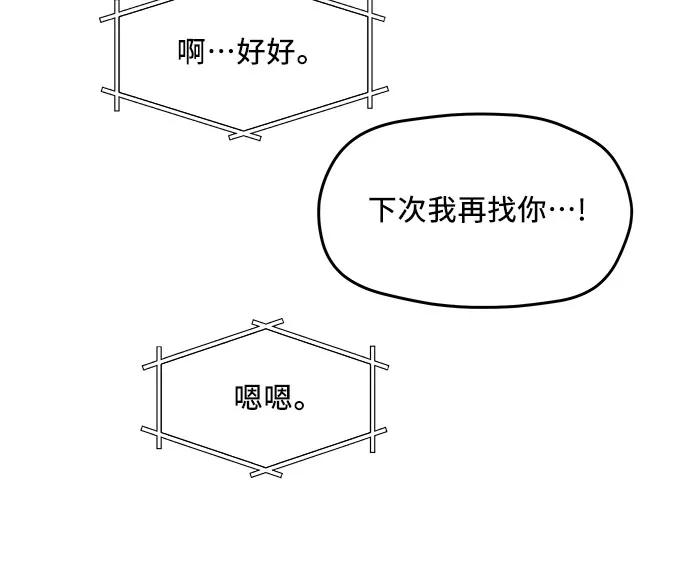 《周边情缘》第12话 第36页