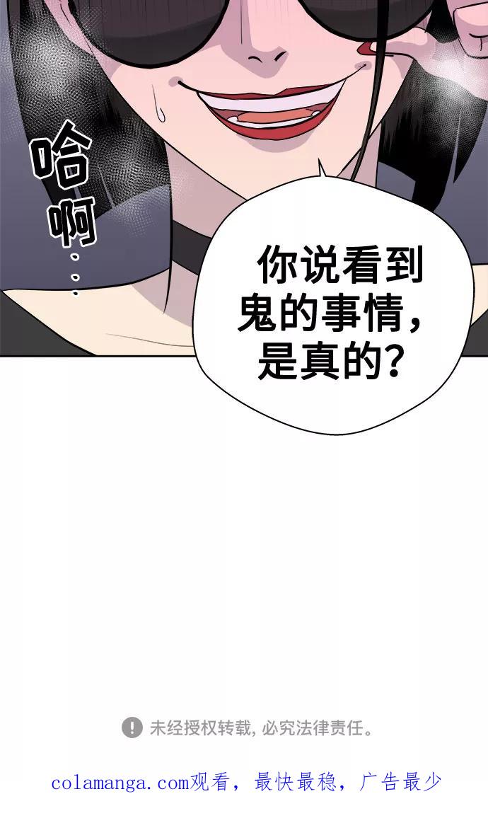《噩梦日记》[第12话] 共生（2） 第74页