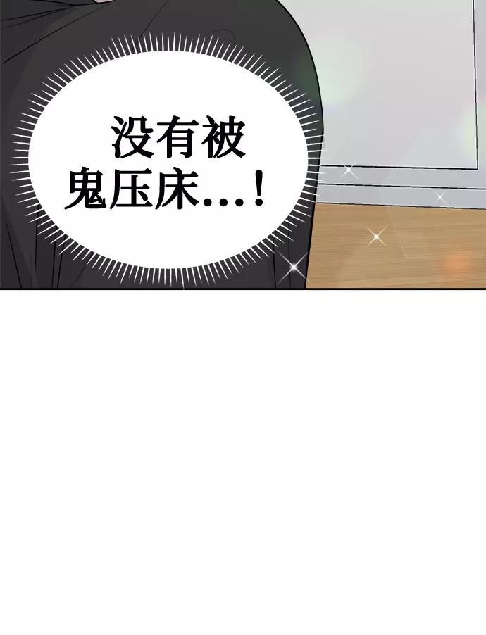 《噩梦日记》[第12话] 共生（2） 第30页