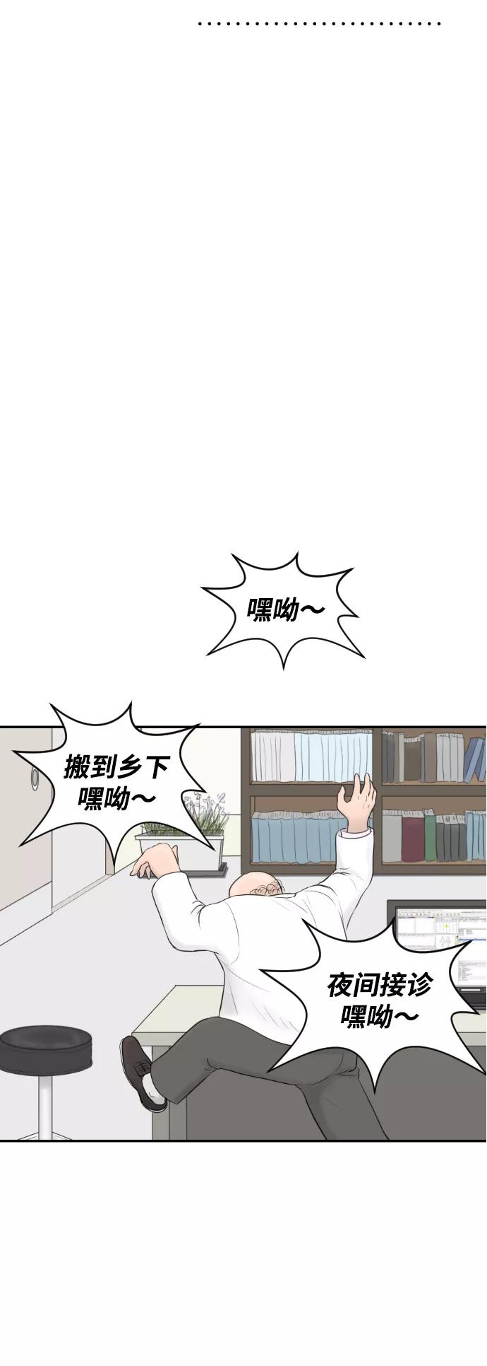 《内科朴院长》[第12话] 希波克拉底誓词 第30页