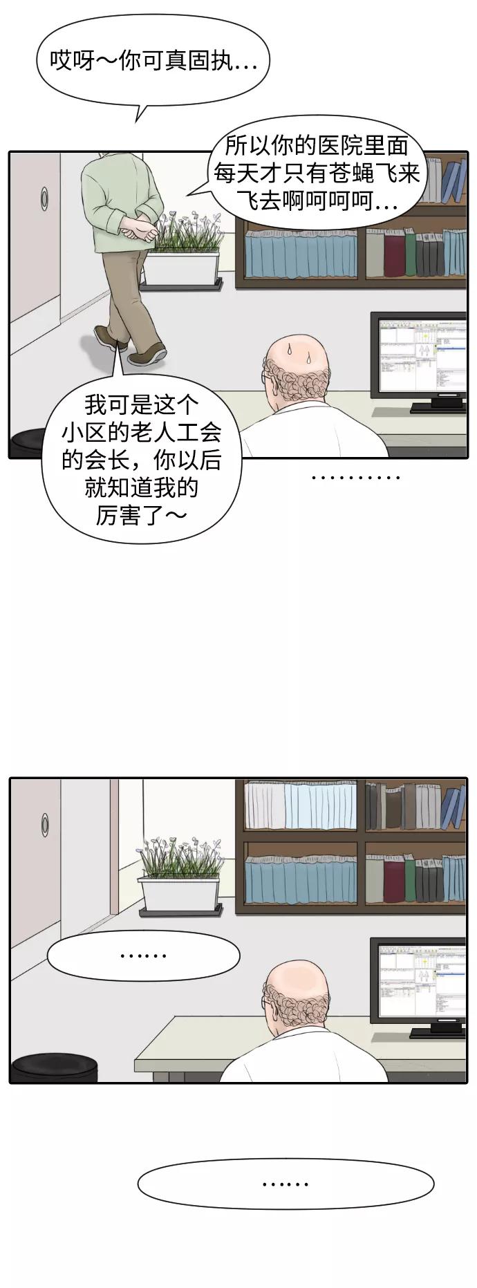 《内科朴院长》[第12话] 希波克拉底誓词 第6页