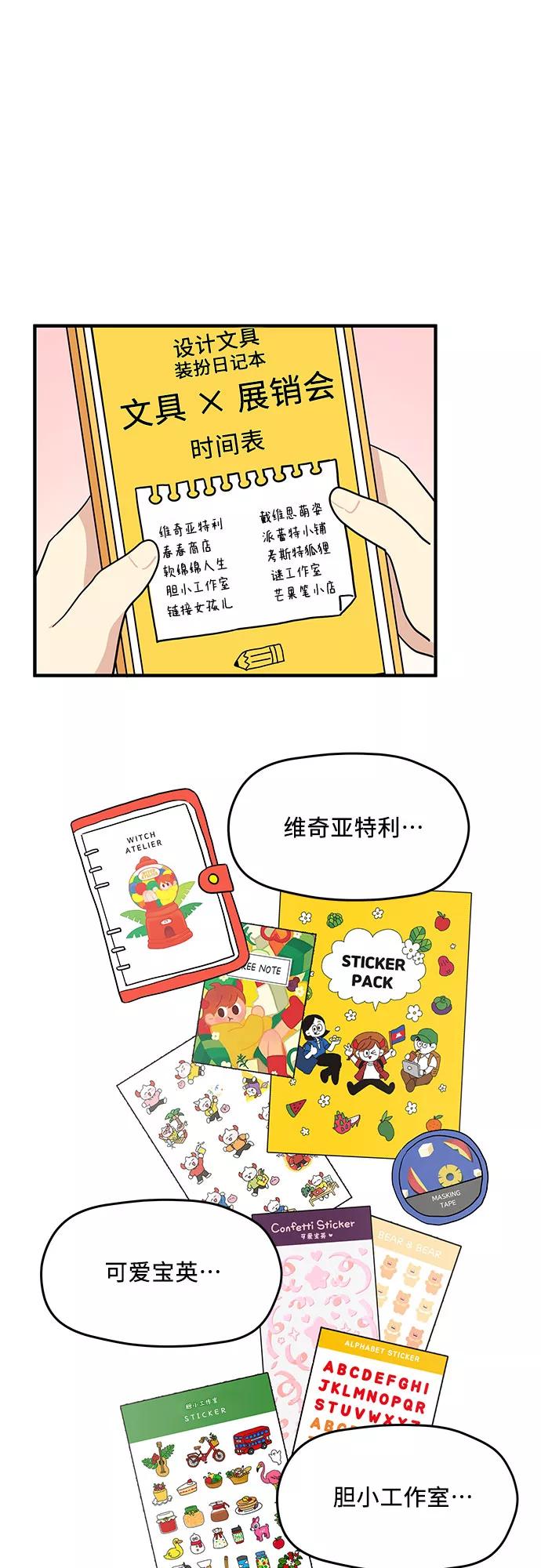 《周边情缘》第12话 第39页