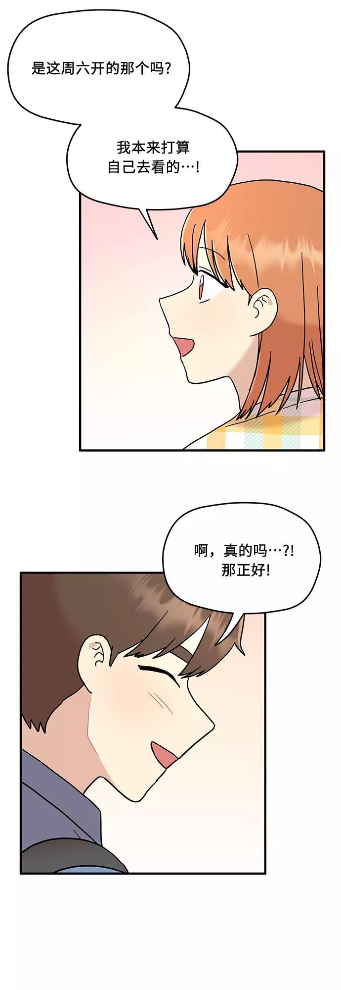 《周边情缘》第12话 第24页