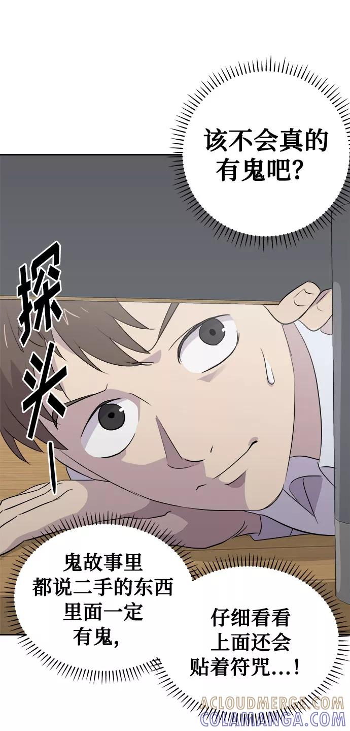 《噩梦日记》[第12话] 共生（2） 第19页