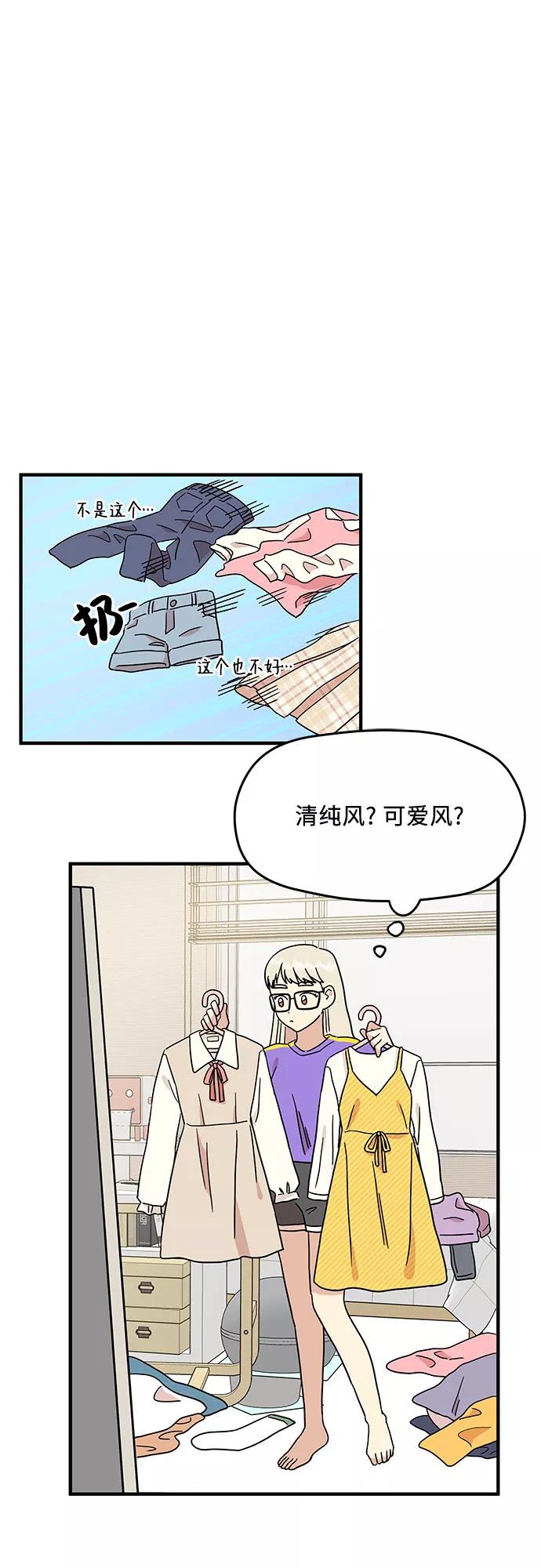 《周边情缘》第12话 第33页