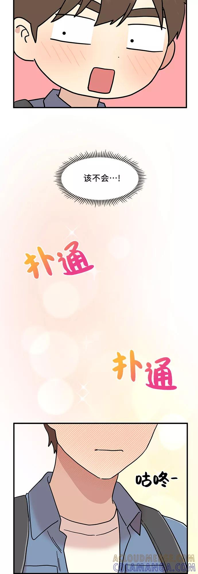 《周边情缘》第12话 第19页