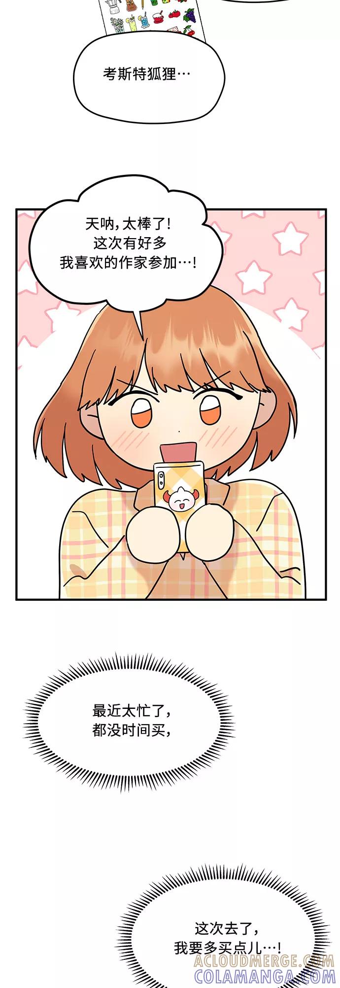 《周边情缘》第12话 第40页